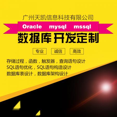 oracle/mysql/数据库开发/存储过程设计